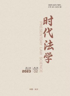 时代法学